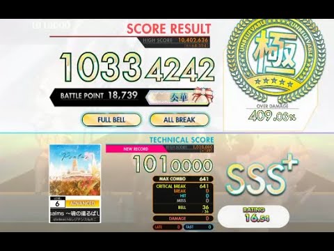 【オンゲキ bright】Psalms ～魂の還るばしょ～［ADVANCED］
