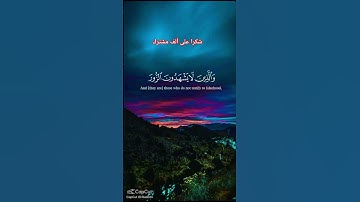 سوره الفرقان #ارح_قلبك #القرآن_الكريم #اكسبلور #راحة_نفسية #لايك #الرحمن