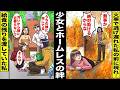【漫画】嫌われ者のホームレスが可哀想で私は差し入れをあげていたが両親にバレて会うのを禁止された→数日後、私の家が火事になり逃げ遅れた私の前に現れたのはあのホームレスで・・・【スカッと】【感動】