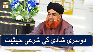 Dusri Shadi Ki Sharai Haisiyat? | دوسری شادی کی شرعی حیثیت Bayan by Mufti Akmal