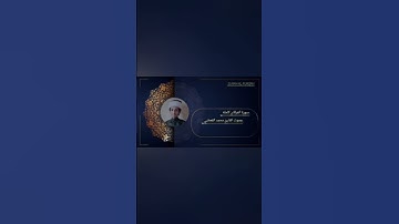 سورة الفرقان كاملة |~ تلاوة رائعة بصوت القارئ محمد القعطبي