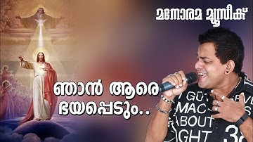 Njaan Are Bhayappedentum | K A Abraham  | Franko