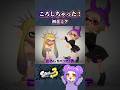 【ころしちゃった!】エモートで踊ってみた #初音ミク #ダンス #スプラ3 #splatoon3 #shorts