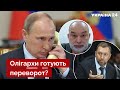 💥Дерипаска проговорився! ШЕЙТЕЛЬМАН розшифрував таємне послання путіну - Україна 24