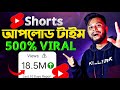 Shorts       best time to upload shorts  viral youtube shorts bangla