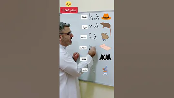 اسهل طريقة احفظ الكلمات الإنجليزية At Words 