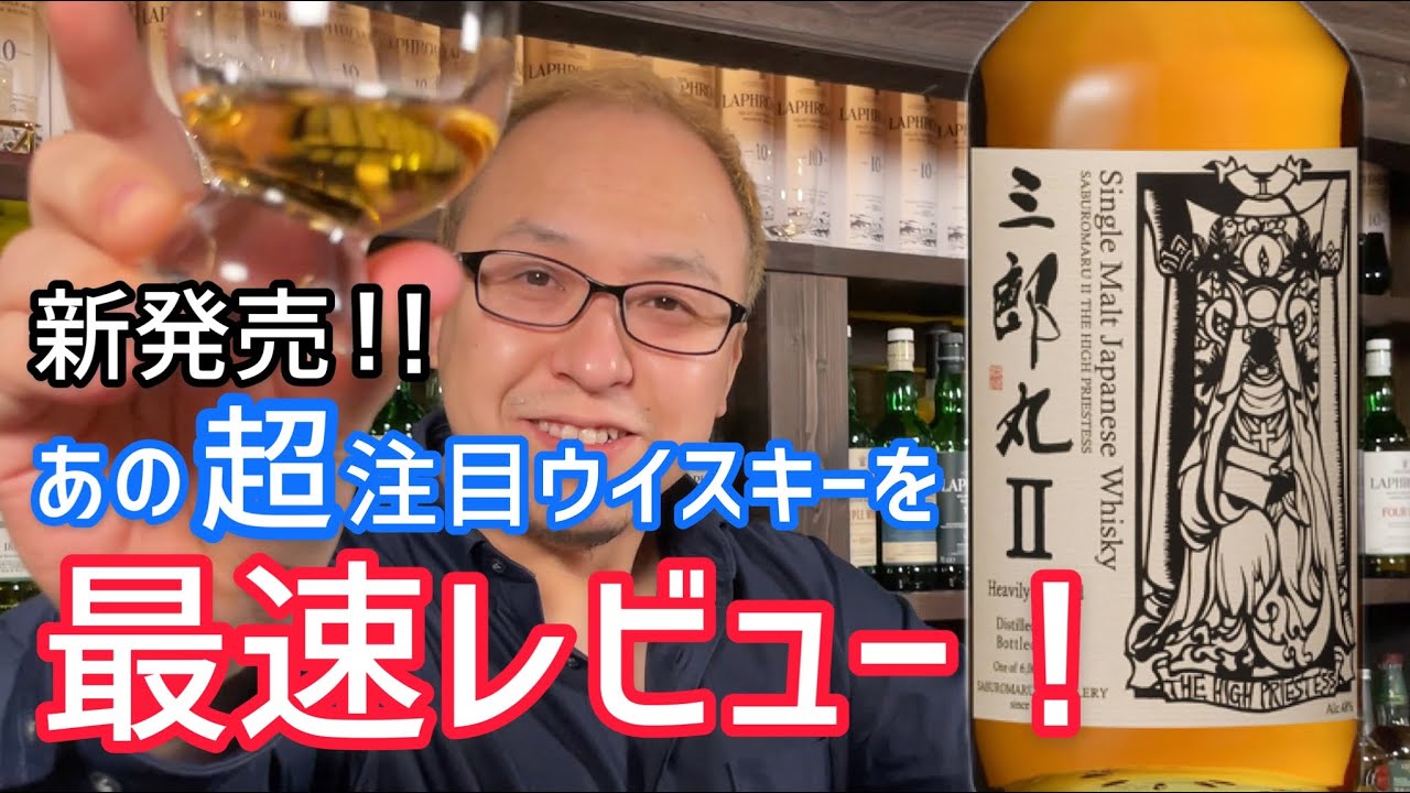 シングルカスク三郎丸　能登チャリティーボトル 激レアウイスキー】シングルカスク三郎丸 能登チャリティー