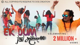 Ek Dum|mahakal hip hop video|bol bam bhakti video 2019