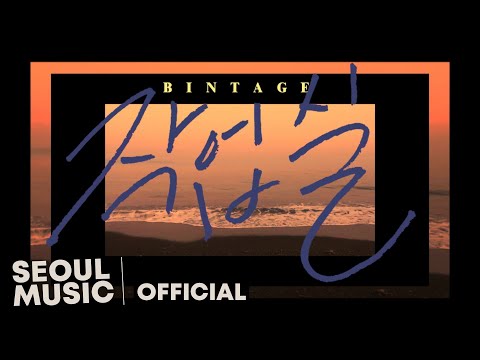 <strong>동경</strong>) (Workroom) / Official Music Video