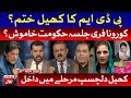 PDM's Game Over? | Asad Kharal Analysis on PDM Multan Jalsa | Special Transmission