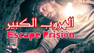 فيلم الإثارة و تشويق هروب سجناء عبر نفق (قصة الحقيقة)