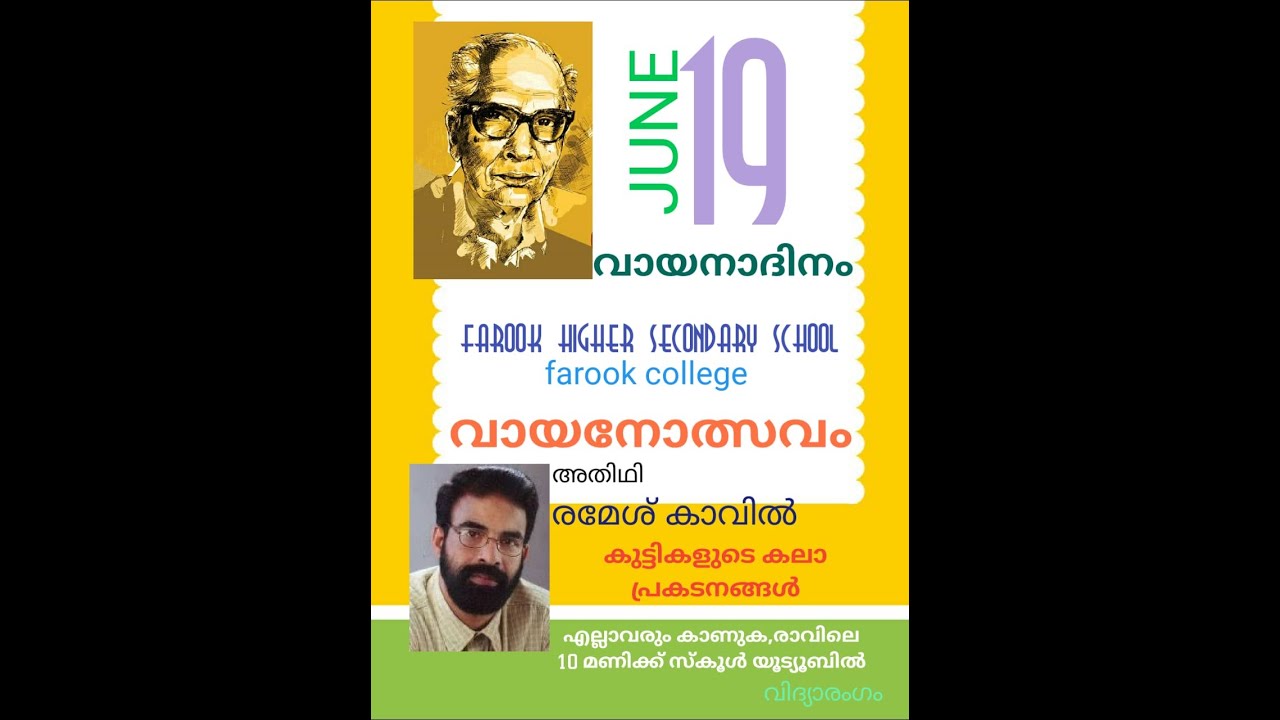 June 19 വായനാദിനം Farook HSS, Farook College. YouTube