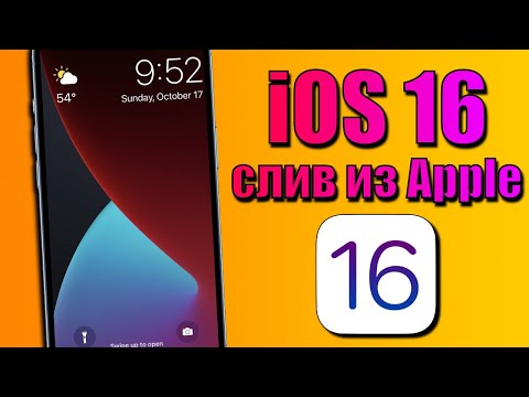 iOS 16 - Apple сливает iOS 16. iOS 16 интерактивные виджеты, внешний вид и дата выхода iOS 16