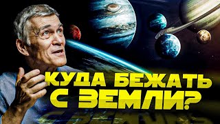 Сурдин: Экзопланеты – Самые Необычные И Похожие На Землю. Неземной Подкаст