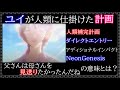 [シン・エヴァンゲリオン]ユイは何故初号機にいたのか？[目的・正体]