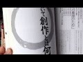 書道雑誌 墨 書を書くための基本　創作編