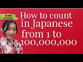 Let's learn how to count in Japanese!  1 to 100,000,000 .2020年3月31日