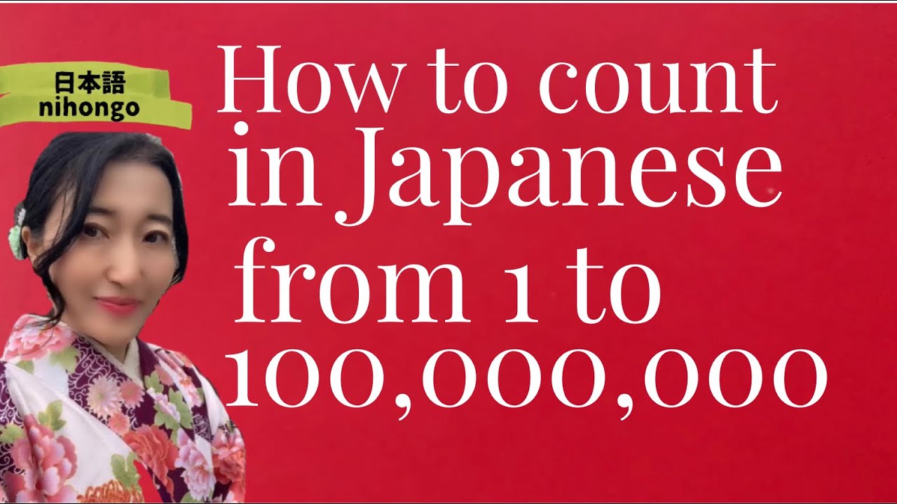 Let's learn how to count in Japanese!  1 to 100,000,000 .2020年3月31日