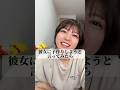 【検証】彼女に子作りしようと言ってみたら