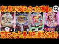 【5月新台解説】業界初システム搭載のeバイオ6登場!!ライザ初パチ化へ…全9機種解説【13分でわかる】