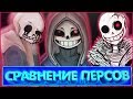 СРАВНЕНИЕ СТРАШНЫХ ПЕРСОНАЖЕЙ➞Сравнение самых жутких персонажей➞(Часть 1)