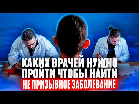 Непризывные заболевания | Каких врачей нужно пройти | Призыв в Армию и Военные сборы 2024