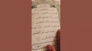 سورة الفاتحه