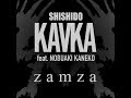 シシド・カフカ feat.金子ノブアキ/ zamza /MV Short Ver.