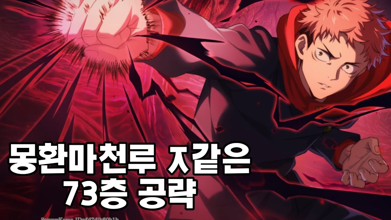 몽환마천루 진짜 ㅈ같은 73층 공략