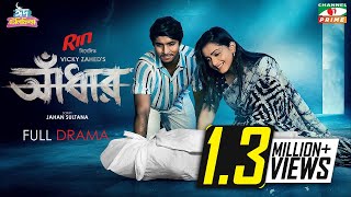 আঁধার | Aadhar | Eid Special Telefilm 2023 | Tawsif Mahbub | Tanjin Tisha | Vicky Zahed