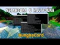 Как создать и настроить BungeeCord сервер [2019]