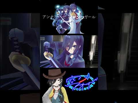 アンチテーゼ・ジャンクガール / ヒトリエ【covered by 空ノアオイ】【歌ってみた】【続きは本編で】