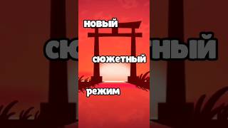 новый сюжетный режим #brawlstarsmemes #brawlstars #бравлстарс