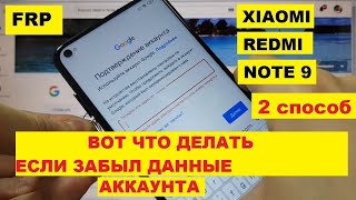 картинка: FRP Xiaomi Redmi Note 9 Как удалить аккаунт 2 способ