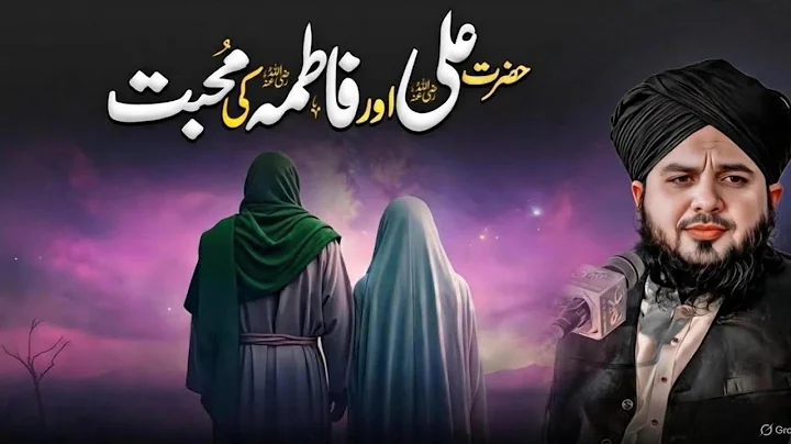 Hazrat Ali Aur BiBi Fatima Ki Mohabbat Ka Waqia | Hazrat Ali Ka Waqia | Peer Ajmal Raza Qadri