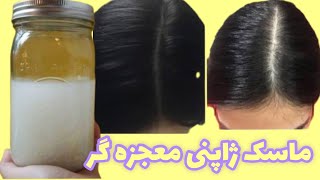 ماسك موی ژاپنی آب برنج  Japanese hair mask