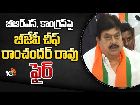 బీఆర్ఎస్, కాంగ్రెస్ పై బీజేపీ చీఫ్ రాంచందర్ రావు ఫైర్ | Tbjp Chief Ramchander Rao Fires On Brs - 10TVNEWSTELUGU