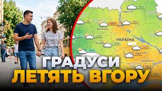 🔥ПРОГНОЗ ПОГОДЫ! Когда в Украину придет мощная жара? Синоптик назвала дату! ПРОВЕРЬТЕ СВОЙ РЕГИОН! screenshot 4