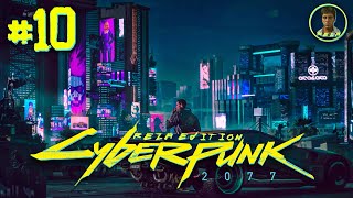 Прохождение 🌇 Cyberpunk 2077 [ Реза уехал в Найт-Сити ] ● Наивысшая сложность. Стрим #10