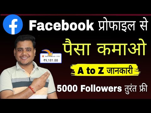 100% सही तरीका ✅ ! Facebook Profile Se Paise kaise kamaye 2024 