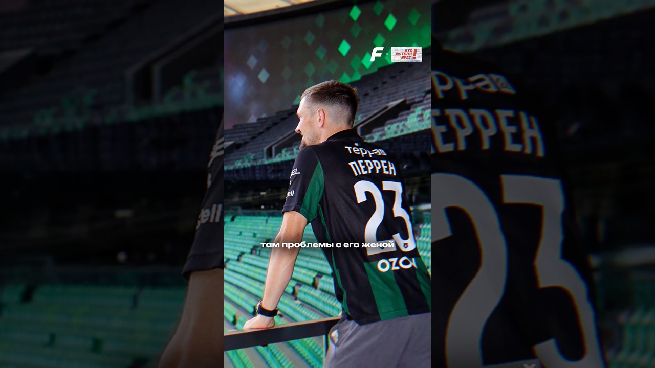 Почему Перрен ушел из «Краснодара» 
