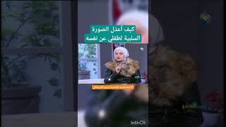 كيف نعدل صورة الطفل السلبية عن ذاته الطفل تربية صور_سلبية_ذاتيةمدحمحاولة