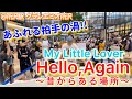 【圧巻!!】マイラバ最大のヒット曲で駅が拍手に包まれた!!【ストリートピアノ】