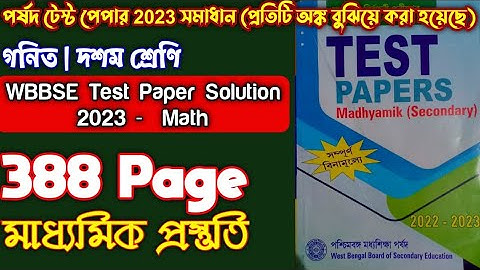 Mathematics | Page 388 | Qsn 4 (All) |পর্ষদ টেষ্ট পেপার গনিত সমাধান 2023 | WBBSE Test Paper Solution