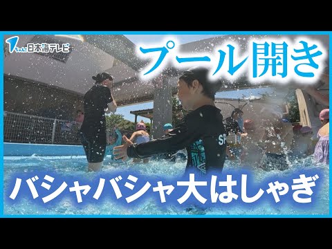 【バシャバシャして楽しかったです】温水プールに大はしゃぎ　こども園で早くもプール開き　島根県松江市