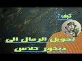 كيف تحول رمال  البحر الى ديكور راقي !!!  خطوات بسيطة  بمواد رخيصة كالعادة