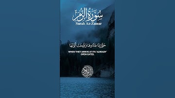 سورة الزمر | الآية-73 | القارئ ناصر القطامي