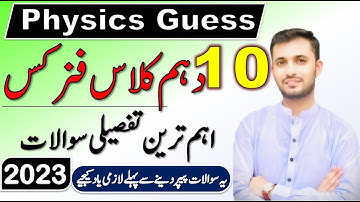 10th Class Physics important Long Questions 2023 - Physics Guess Paper 2023 Class 10