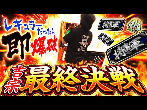 寺井一択の寺やる！ vol.652