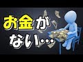 なぜ億単位のお金を稼いでも消えていくのか?借金生活や自己破産に陥る人に共通する特徴は…
